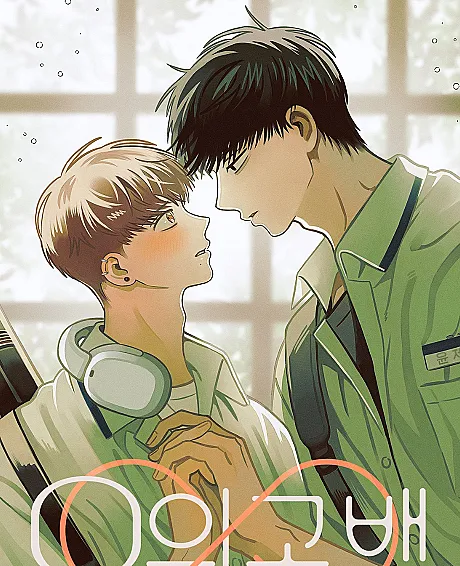 Love on a Loop