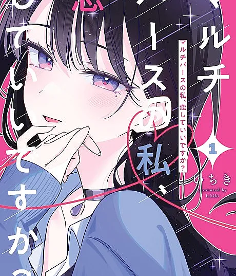 Multiverse no Watashi, Koi Shite ii desu ka?