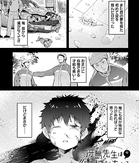 Saejima-sensei wa Ikasetai