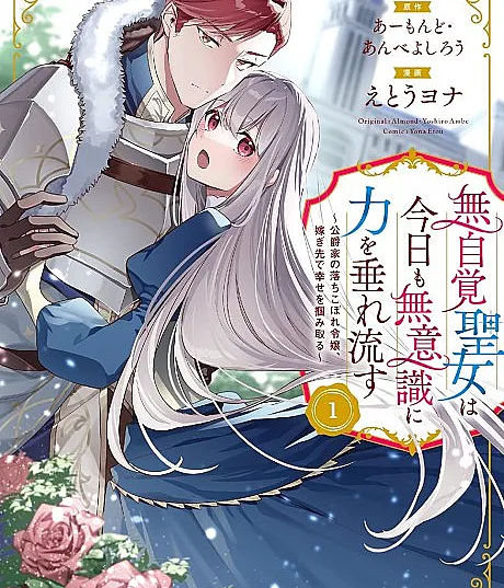 The Oblivious Saint Can't Contain Her Power: Disgraced No Longer, I'm Finding Happiness with the Prince!