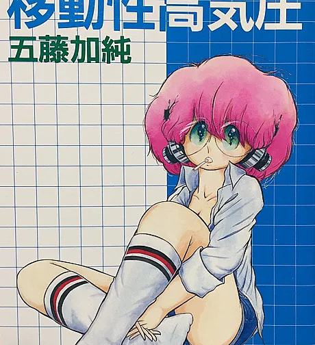 Cover image for Idou Seikou Kiatsu (Anticiclone móvel; Подвижный антициклон; Áp cao di động; Tekanan Tinggi Bergerak; Anticiclón móvil; 移動性高気圧)