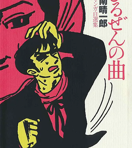 Hiruzen no Kyoku