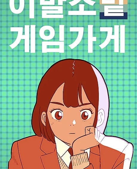 Cover image for The Video Game Store Under the Barbershop (A loja de videogames embaixo da barbearia; Магазин видеоигр под парикмахерской; Tiệm game dưới tiệm cắt tóc; Toko Video Game di Bawah Tempat Pangkas Rambut; La tienda de videojuegos bajo la barbería; Ibalso Mit Geimgage; Ibalso Min Geimgage; 이발소 밑 게임가게)