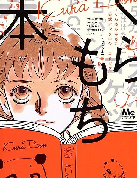 Kuramochi Book: Fusako Kuramochi Official Anthology Comic