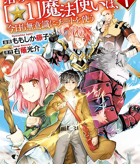 Cover image for The Dropout 1☆ Magician Unconsciously Uses Cheats Today As Well (O mago fracassado usa cheats inconscientemente hoje também; Маг-неудачник сегодня тоже бессознательно использует читы; Pháp sư rớt đài hôm nay cũng vô thức dùng gian lận; Penyihir gagal tanpa sadar menggunakan cheat hari ini juga; El mago fracasado usa trucos inconscientemente hoy también; Ochikobore Mahoutsukai wa, Kyou mo Muishiki ni Cheat wo Tsukau; 落ちこぼれ魔法使いは、今日も無意識にチートを使う)