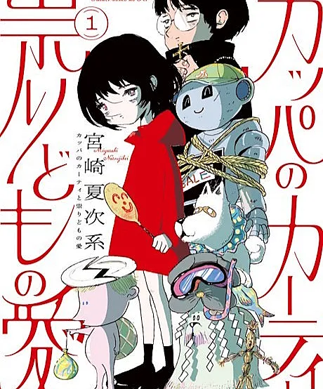 Kappa no Kati to Tatari-domo no Ai