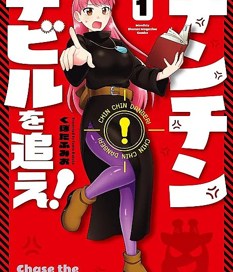 Chinchin Devil wo Oe!