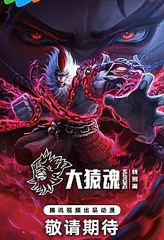 Xi Xing Ji: Da Yuan Hun Tebie Pian