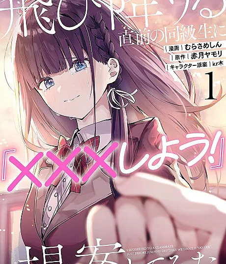 Tobioriru Chokuzen no Doukyuusei ni "XXX Shiyou!" to Teian Shitemita.