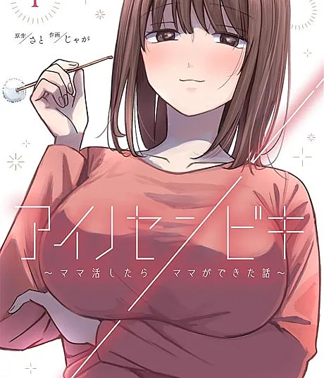 Ai no Senbiki: Mamakatsu Shitara Mama ga Dekita Hanashi