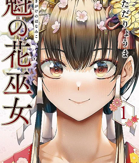 Sakigake no Hana Miko