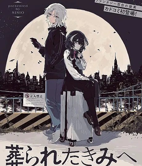 Houmurareta Kimi e