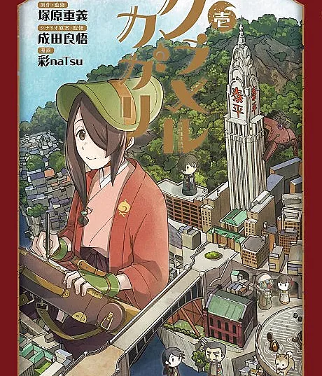 Kuramerukagari
