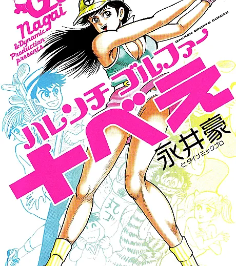 Harenchi Golfer Juubei