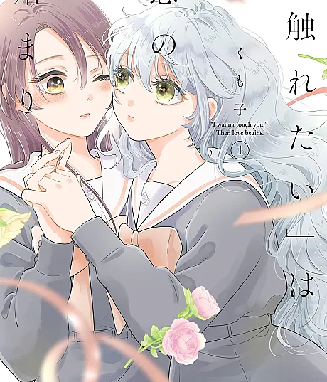 Furetai" wa Koi no Hajimari