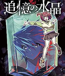 Duel Masters LOST: Tsuioku no Suishou