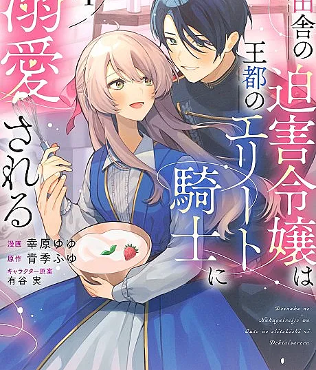 Safe & Sound in the Arms of an Elite Knight