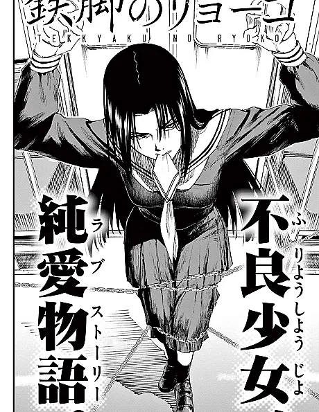 Tekkyaku no Ryouko