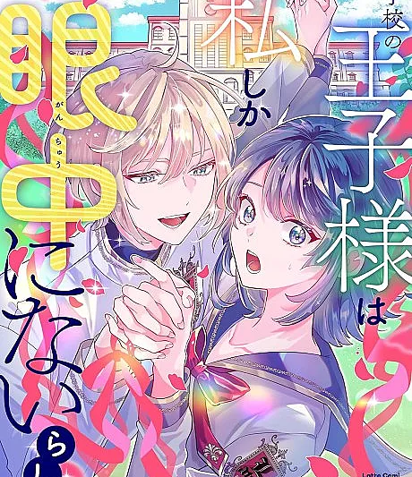 Jyoshikou no Ouji-sama ga Watashi shika Ganchyuu ni nai rashii - Yuri Anthology Comic