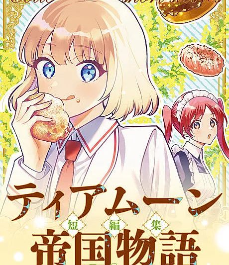 Tearmoon Teikoku Monogatari Tanpenshuu @COMIC