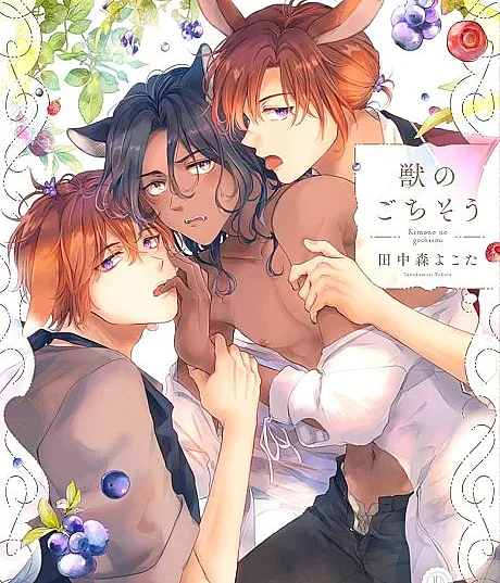 Kemono no Gochisou