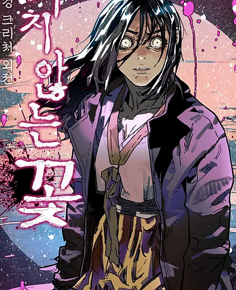 Gyeongseong Creature: The Unwithering Flower