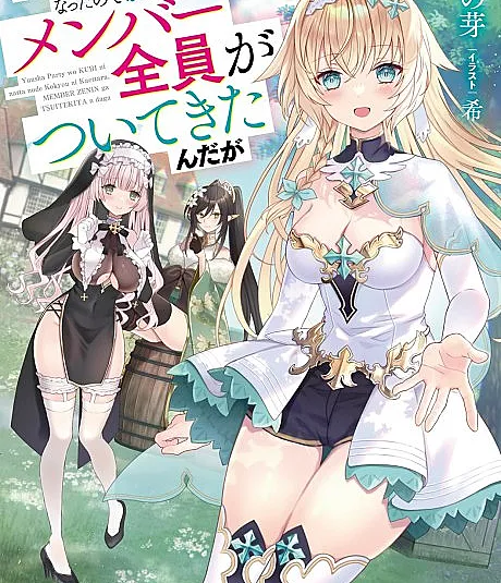 Yuusha Party wo Kubi ni Natta node Kokyou ni Kaettara, Member Zenin ga Tsuite Kitan da ga