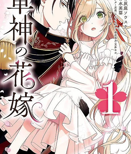 Bride of the War God