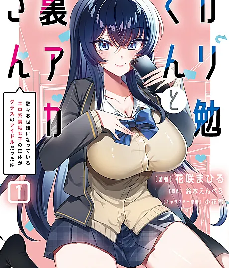 Gari Tsutomu-kun to Uraaka-san: Sanzan Osewa ni Natteiru Ero-kei Uraaka Joshi no Shoutai ga Kurasu no Idol Datta Ken