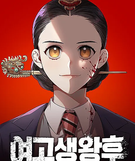 High School Queen