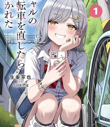 Gal no Jitensha wo Naoshitara Natsukareta