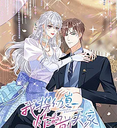 Cover image for To Hell with my Ex-Husband (Wo Xie Youzai Zha Fan Qianfu Jia; 我携幼崽炸翻前夫家; I Bring My Kid to Blow Up My Ex Husband's House)