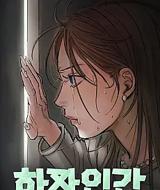 Hajaingan