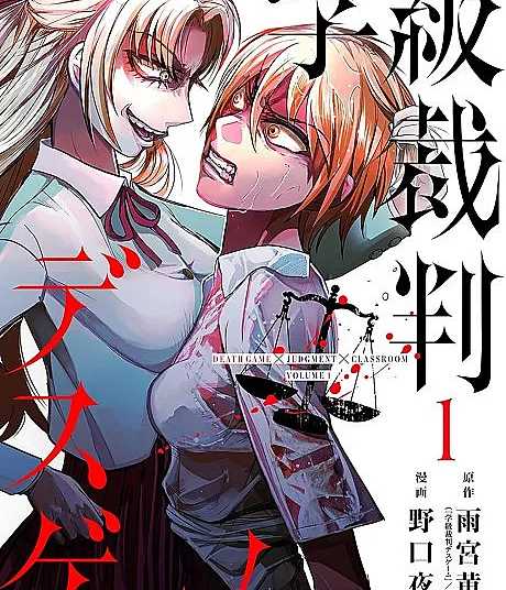 Gakkyou Saiban Death Game