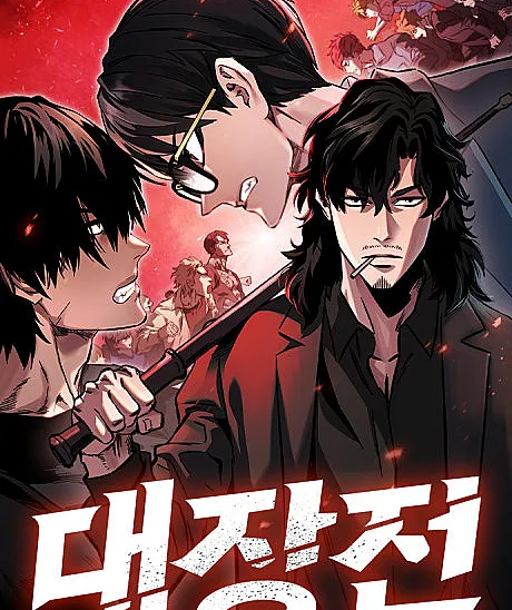 Cover image for Daejangjeon (대장전; The Great War; มหาสงครามคนแกร่ง)