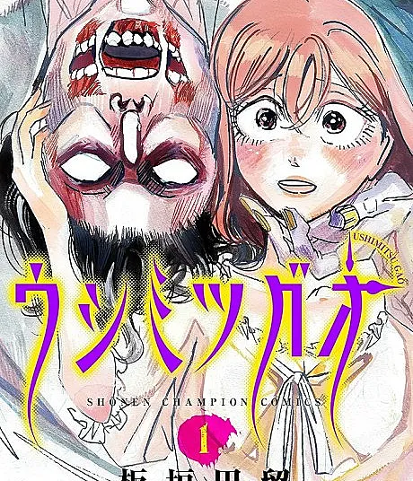 Cover image for Witching Hour (Ushimitsu Gao; ウシミツガオ; Her Face At The Witching Hour; Ushimitsugao)