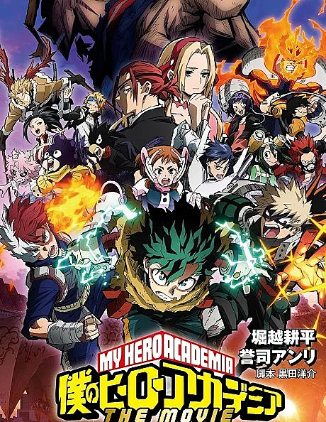 Boku no Hero Academia THE MOVIE: You're Next