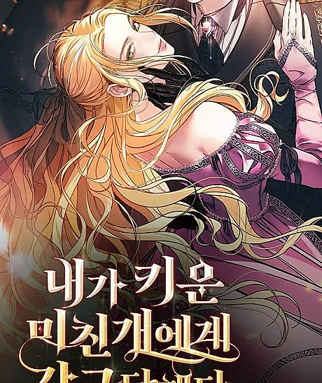 Cover image for Locked Up by My Mad Dog (Naega Kiun Michingaeege Gamgeumdanghaetda; 내가 키운 미친개에게 감금당했다; I Was Locked Up by the Mad Dog I Raised)