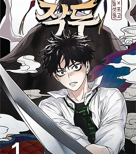 Cover image for JAKDU: Shaman's Blade (Jakdu; 작두; 斫?; 铡?)