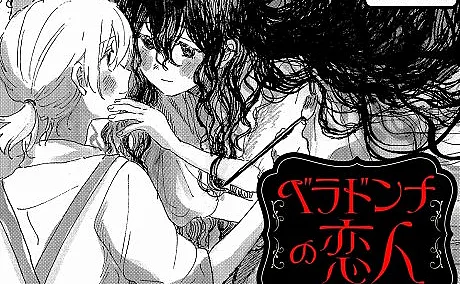 Cover image for Belladonna no Koibito (O Amante de Belladonna; Возлюбленный Белладонны; Người tình của Belladonna; Kekasih Belladonna; El amante de Belladonna; ベラドンナの恋人; Belladonna’s Lover)