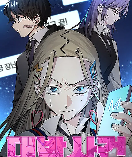 Cover image for A Life-Changing Turn (Daebaksageon; 대박사건; パーフェクトライフのはずだったのに; 骇人事件)