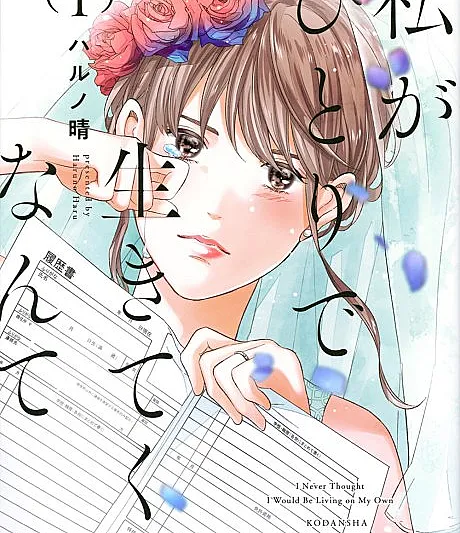 Watashi ga Hitori de Ikiteku Nante