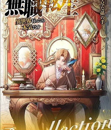 Mushoku Tensei: Jobless Reincarnation – Recollections