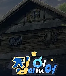 No Home
