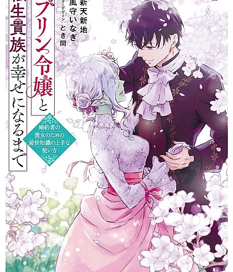 Goblin Reijou to Tensei Kizoku ga Shiawase ni Naru made