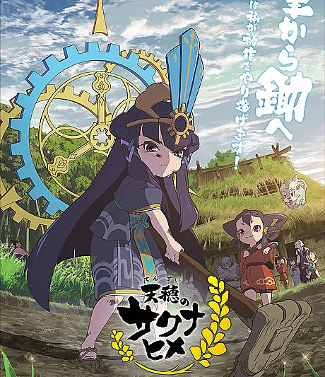 Sakuna: Of Rice and Ruin Kokorowa Rice Cultivation Diary