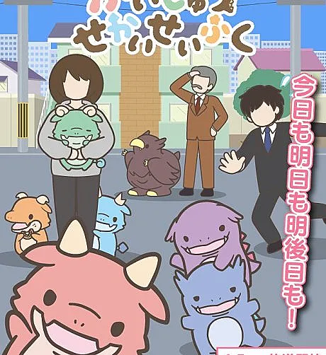 Kaijuu Sekai Seifuku