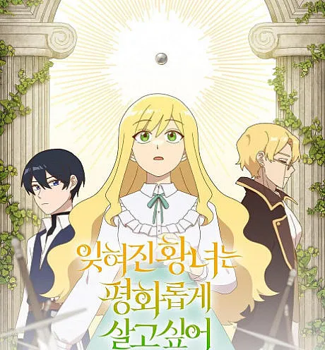 The Forgotten Princess Just Wants Peace