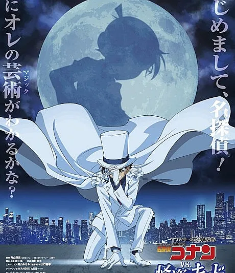 Detective Conan vs. Kid the Phantom Thief