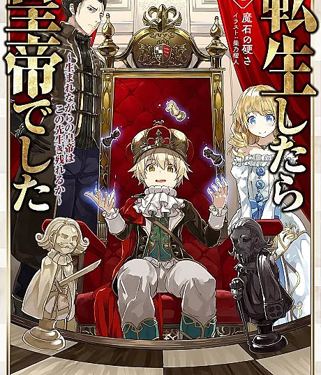 Imperial Reincarnation: I Came, I Saw, I Survived